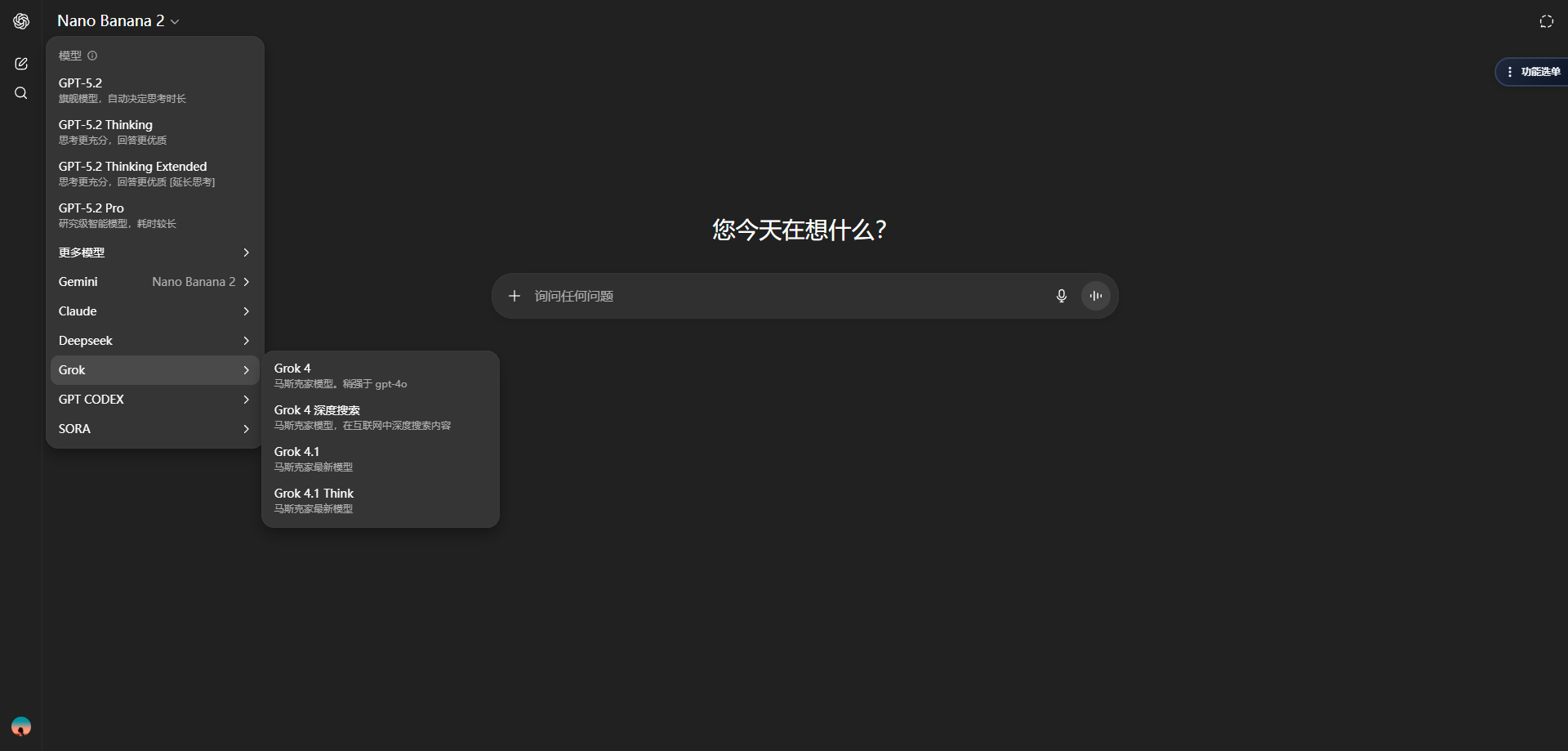 Grok 中文版使用演示