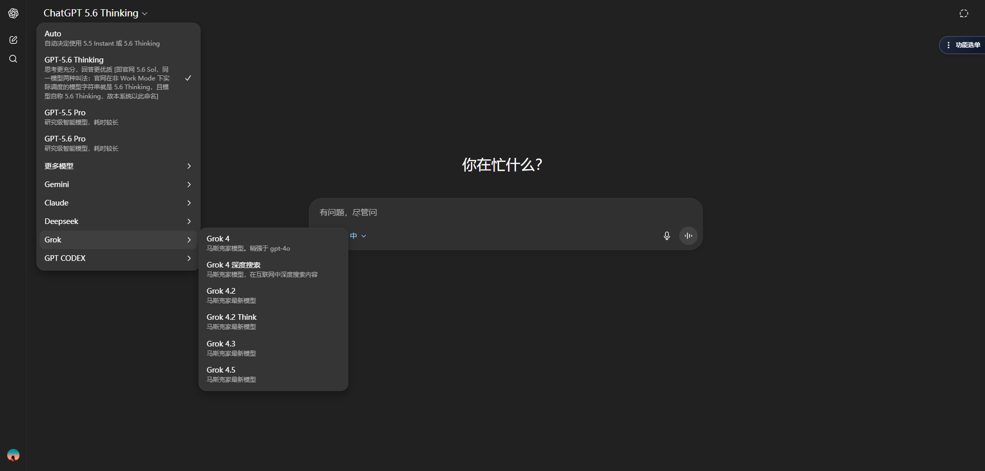 SnakeGPT第三方AI平台模型菜单中的Grok 4.5